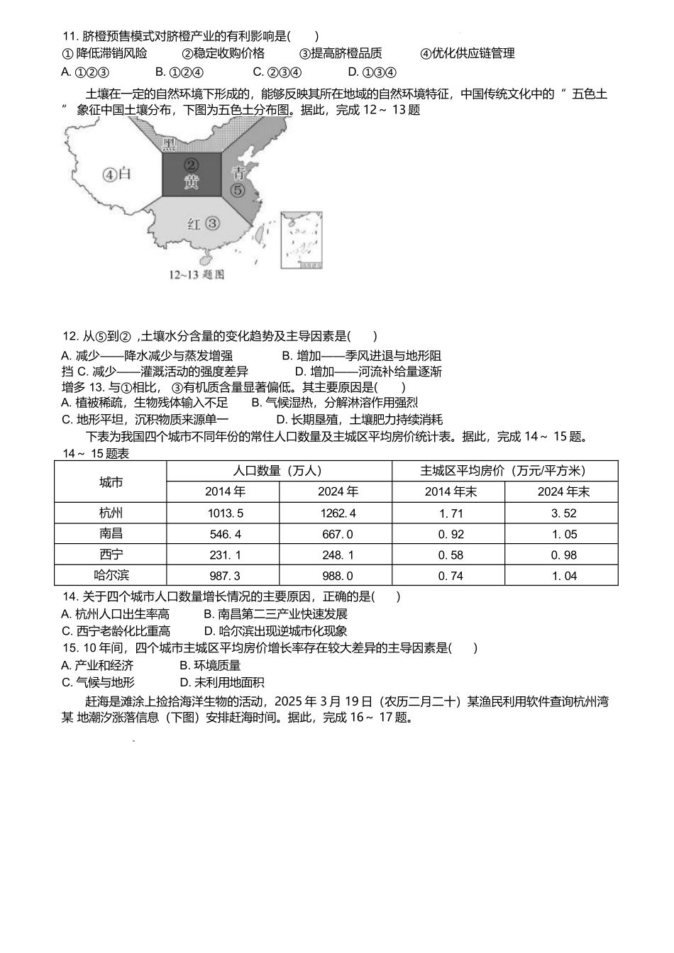 浙江省浙南名校2024-2025学年高一下学期4月期中联考地理试卷（含答案）.docx_第3页
