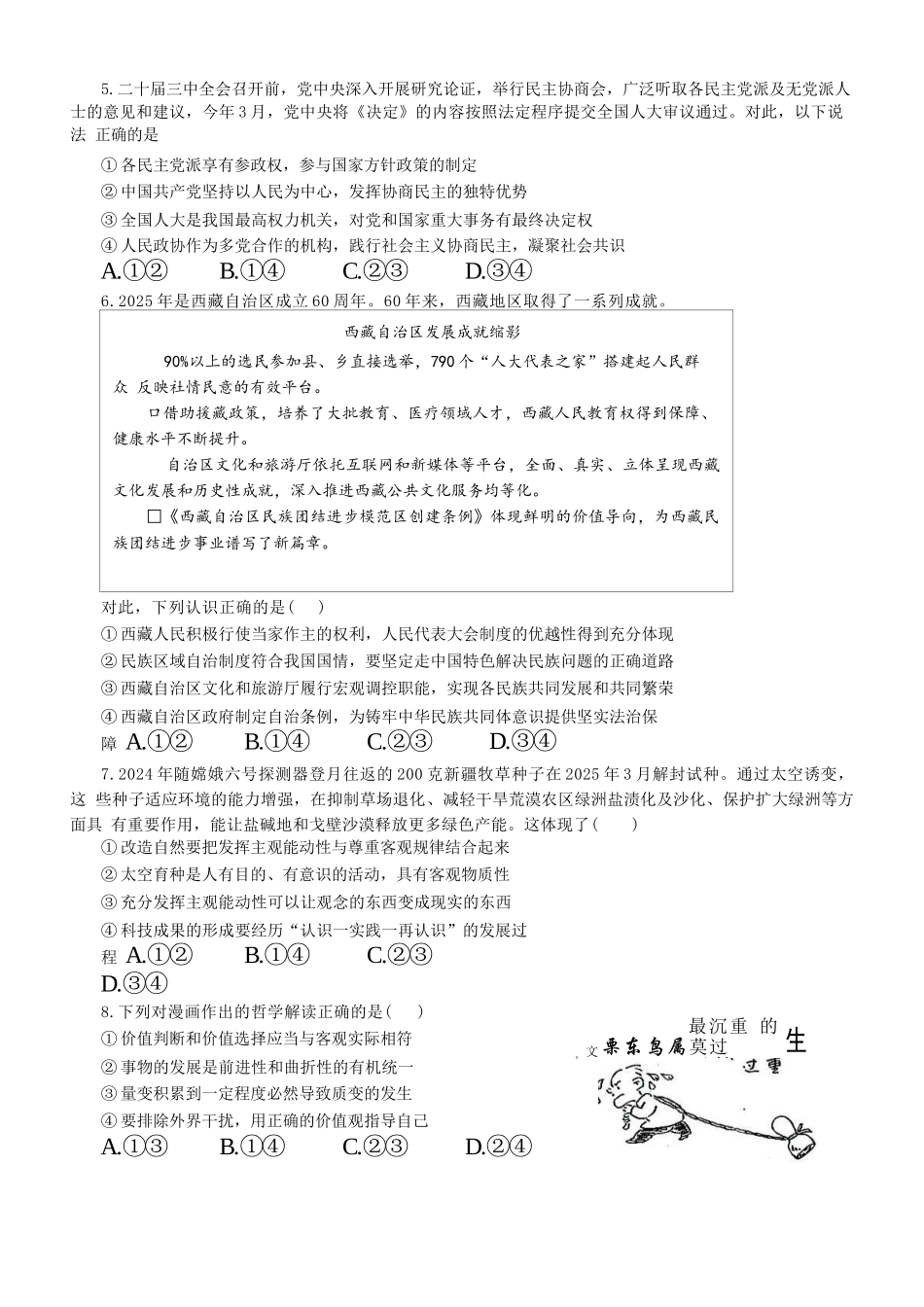 政治保温试卷2+答案【Top5强校】【湖南卷】湖南省长沙市长郡中学2025届高三下学期6月考前保温卷（二）（6.4-6.5）(1).docx_第2页