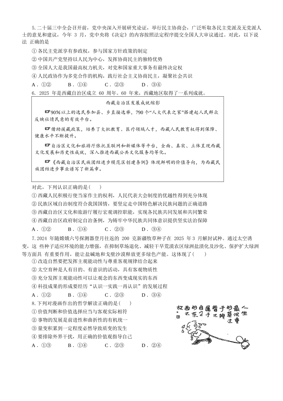政治保温试卷2+答案【Top5强校】【湖南卷】湖南省长沙市长郡中学2025届高三下学期6月考前保温卷（二）（6.4-6.5）.docx_第2页