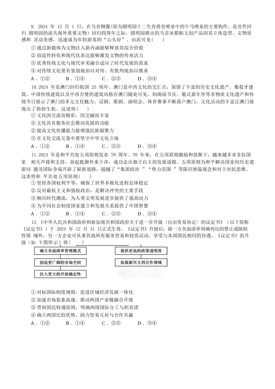 政治保温试卷2+答案【Top5强校】【湖南卷】湖南省长沙市长郡中学2025届高三下学期6月考前保温卷（二）（6.4-6.5）.docx_第3页