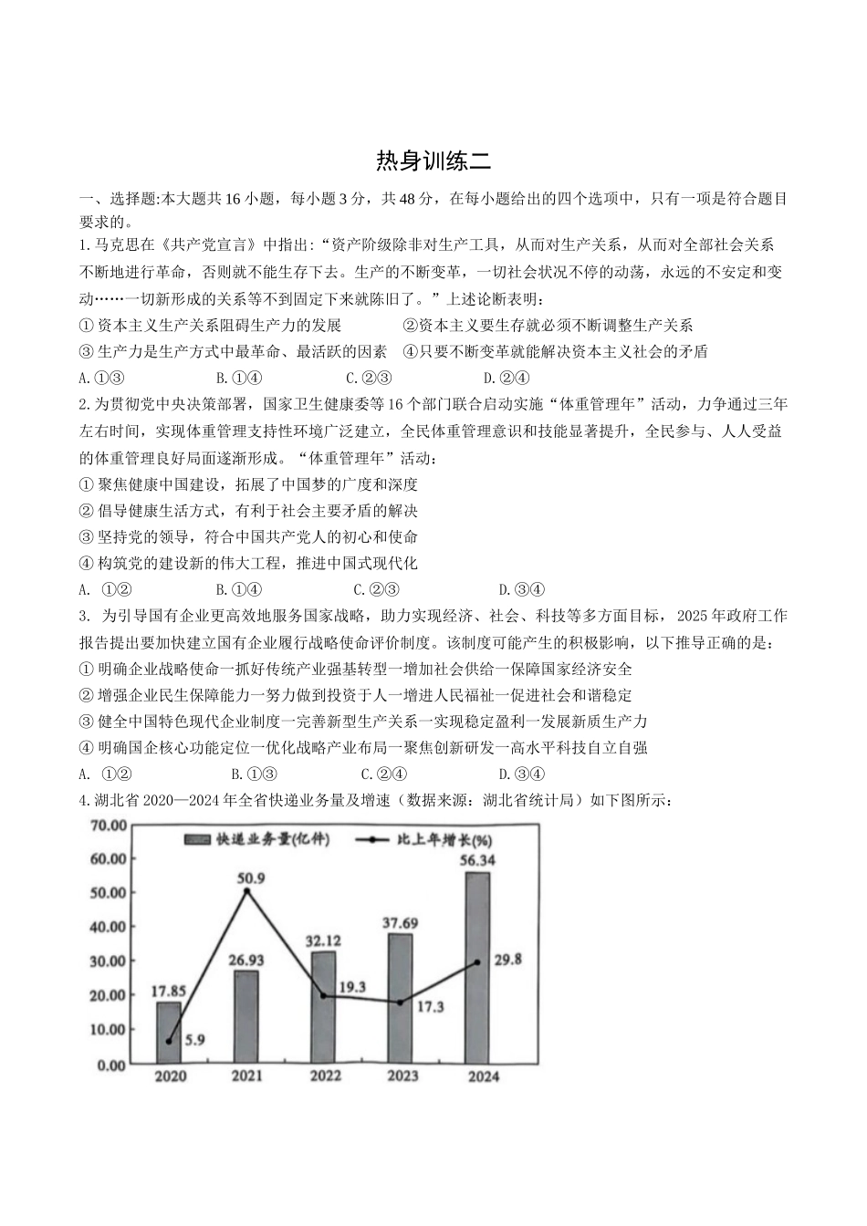 政治试卷+答案【四川卷】四川省内江市第六中学2025届高三下学期强化训练二暨适应性测试2（5.25左右）.docx_第1页