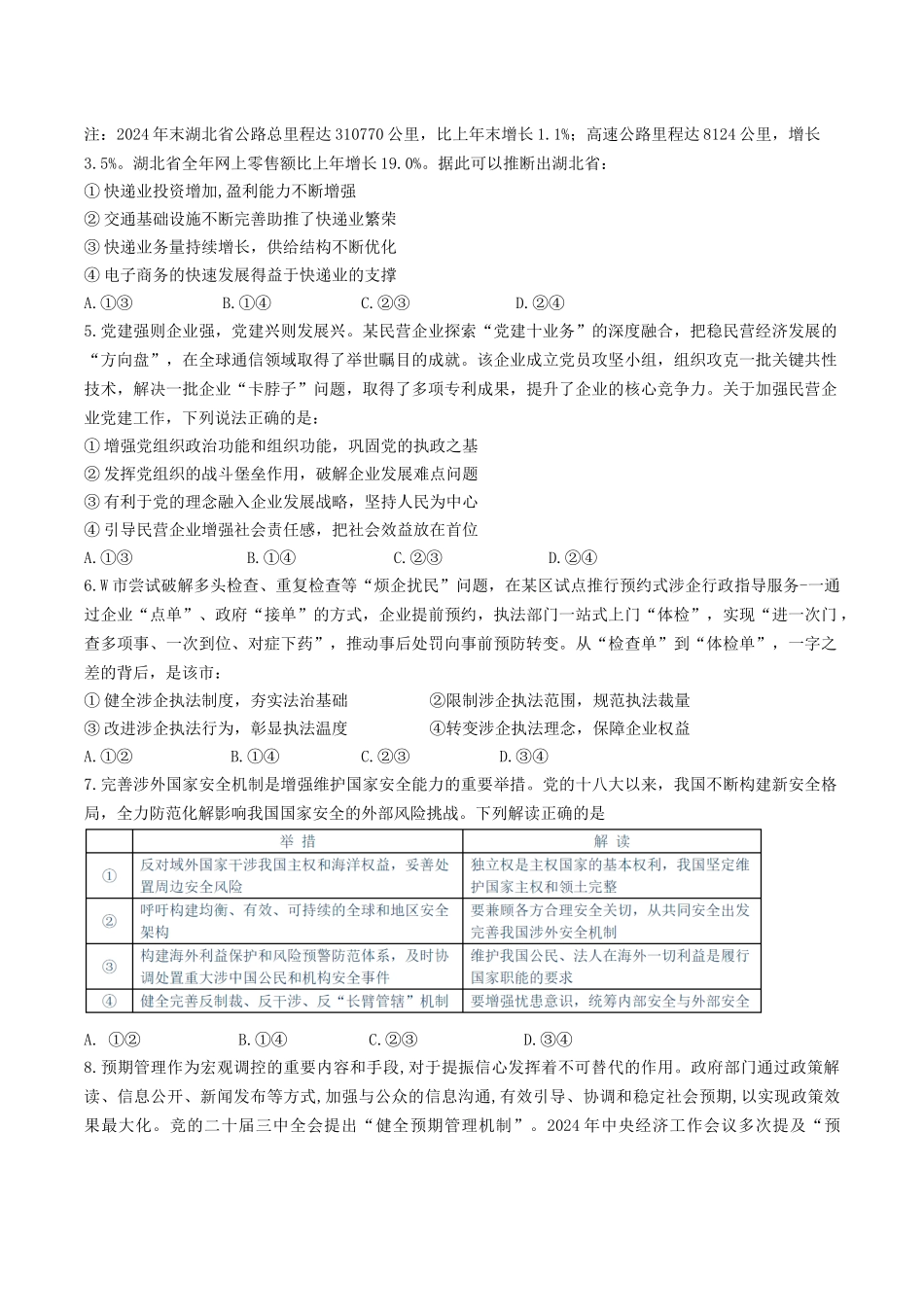 政治试卷+答案【四川卷】四川省内江市第六中学2025届高三下学期强化训练二暨适应性测试2（5.25左右）.docx_第2页