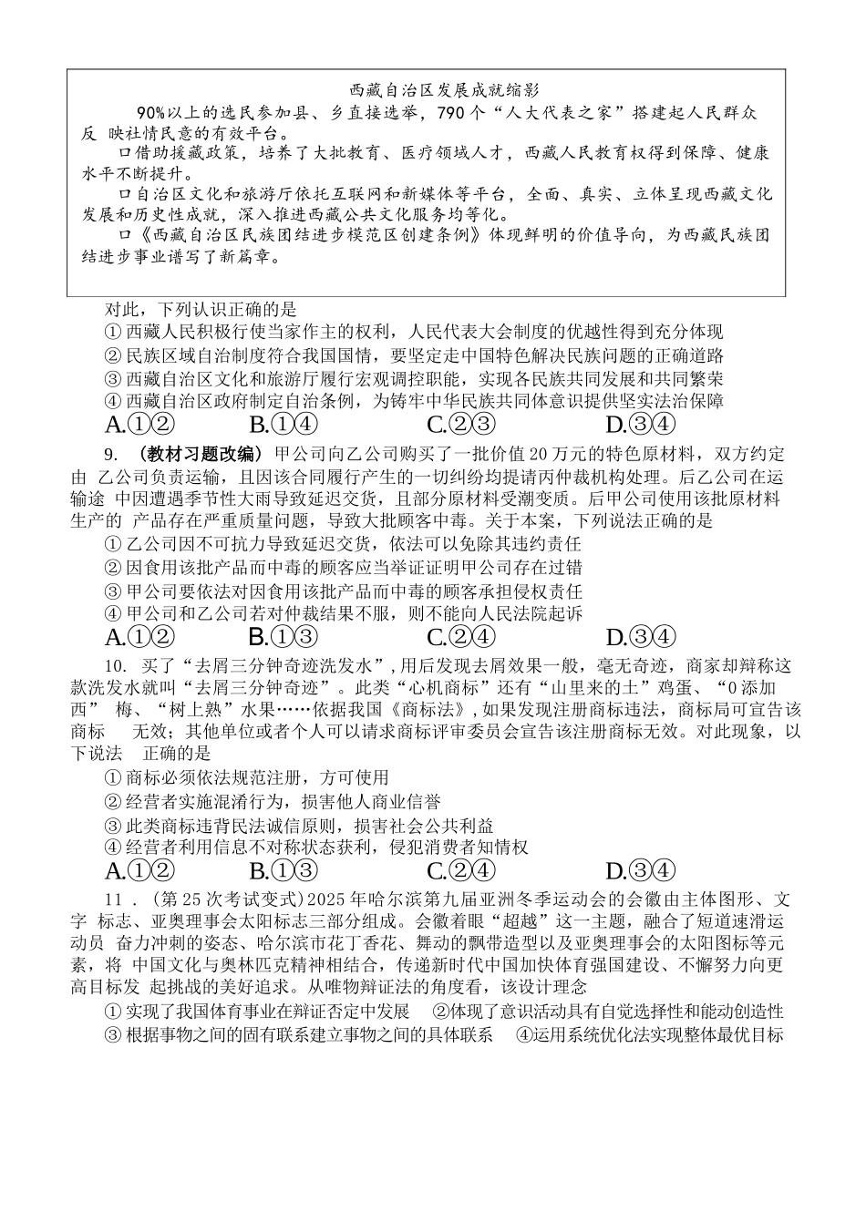政治试卷+解析【河南卷】河南省南阳市第一中学校2025届高三下学期第三次模拟考试试卷（南阳一中三模）（5.25左右）.docx_第3页