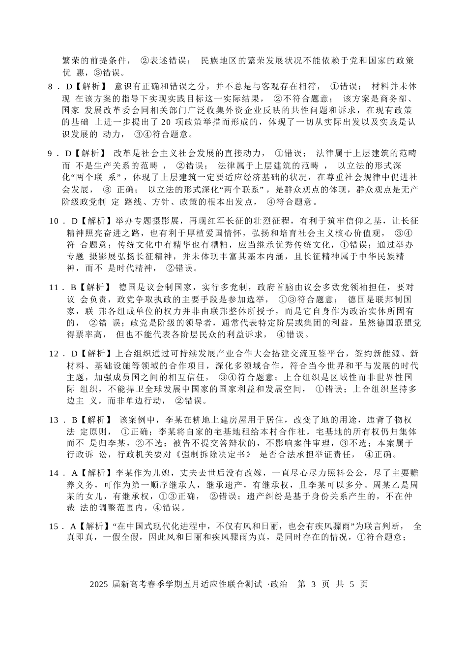 政治试卷答案【广西卷】广西壮族自治区邕衡教育名校联盟2025届春季学期高三5月全真模拟联合测试（5.7-5.9）.docx_第2页