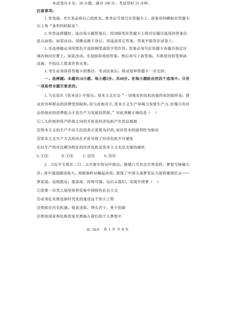 政治试题卷+答案【广东卷】广东省深圳市高级中学高中园2025届高三高考适应性考试（5.20-5.21）.docx_第1页
