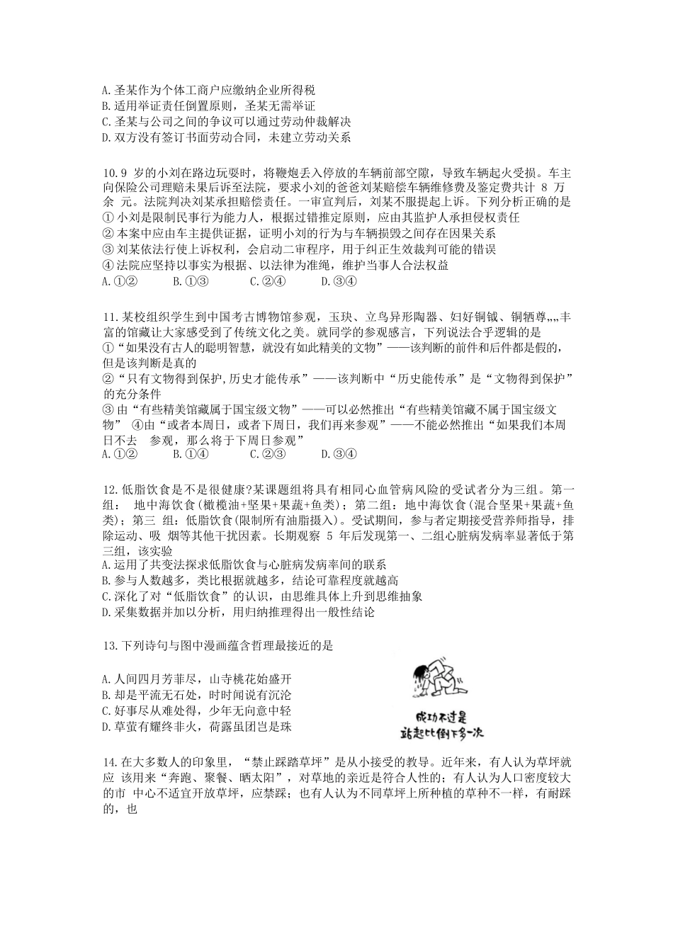 政治四模试卷【湖北名校】【湖北卷】湖北省黄冈中学2025届高三下学期第四次模拟考试（黄冈中学四模）（5.31-6.2）.docx_第3页