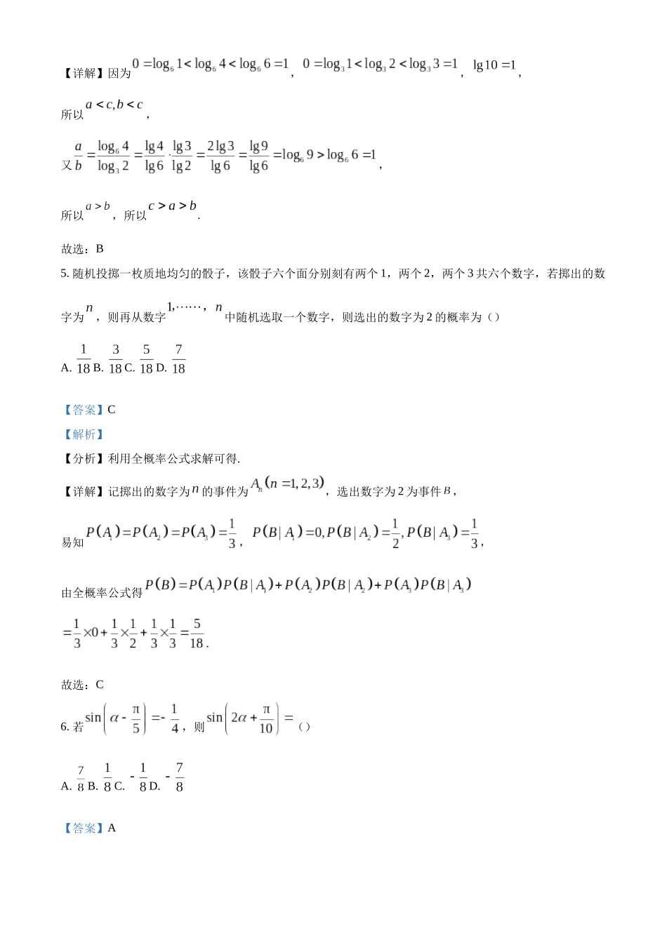 重庆市部分学校2024-2025学年高三上学期高考模拟调研卷（二）数学试题（解析版）.docx_第3页