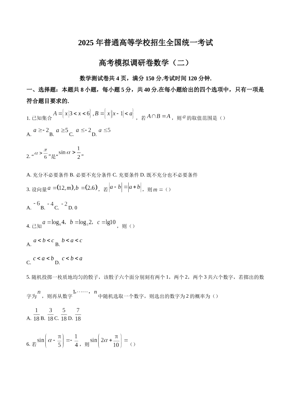 重庆市部分学校2024-2025学年高三上学期高考模拟调研卷（二）数学试题（原卷版）.docx_第1页