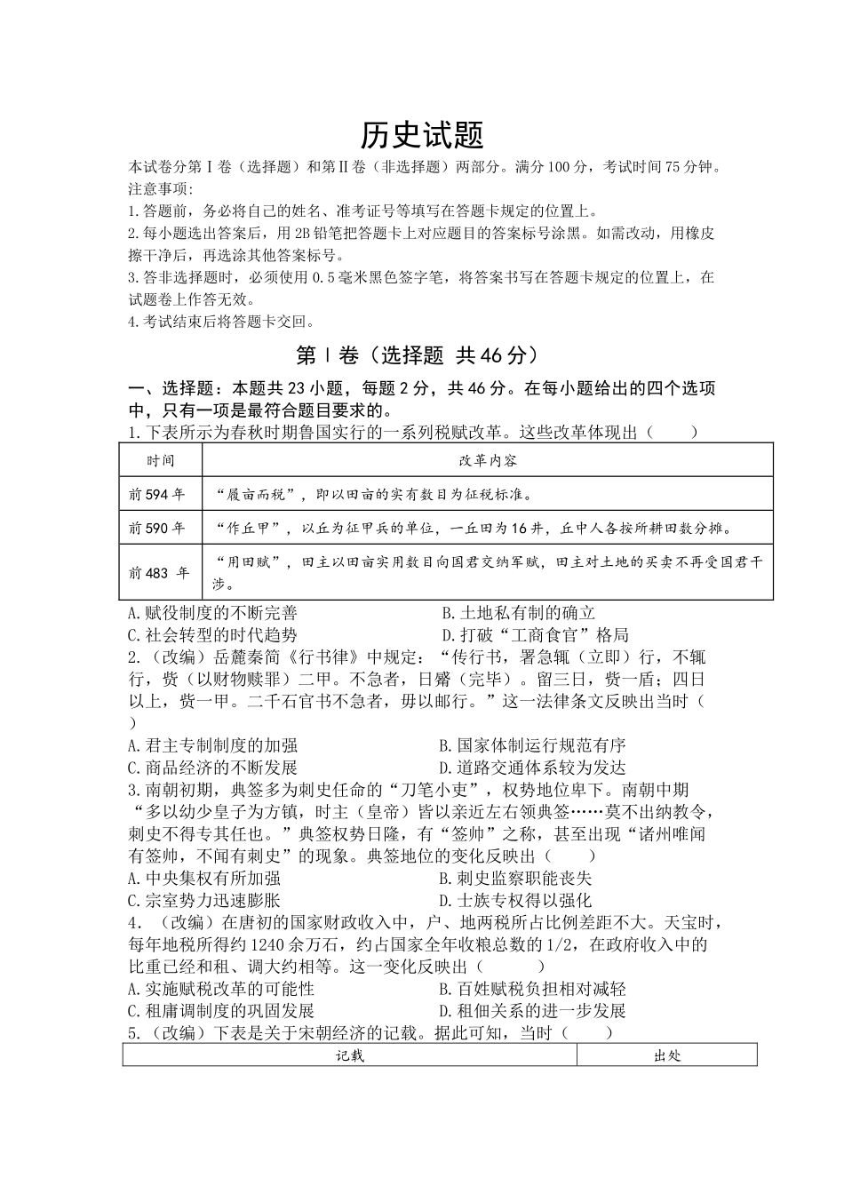 重庆市七校联考2024-2025学年高二下学期4月期中考试历史含答案.docx_第1页