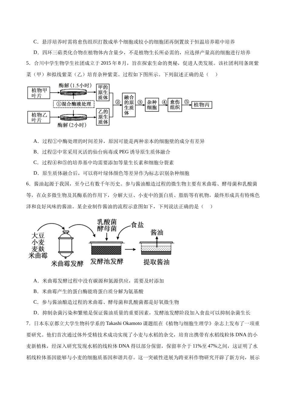 重庆市七校联考2024-2025学年高二下学期4月期中考试生物含答案.docx_第2页