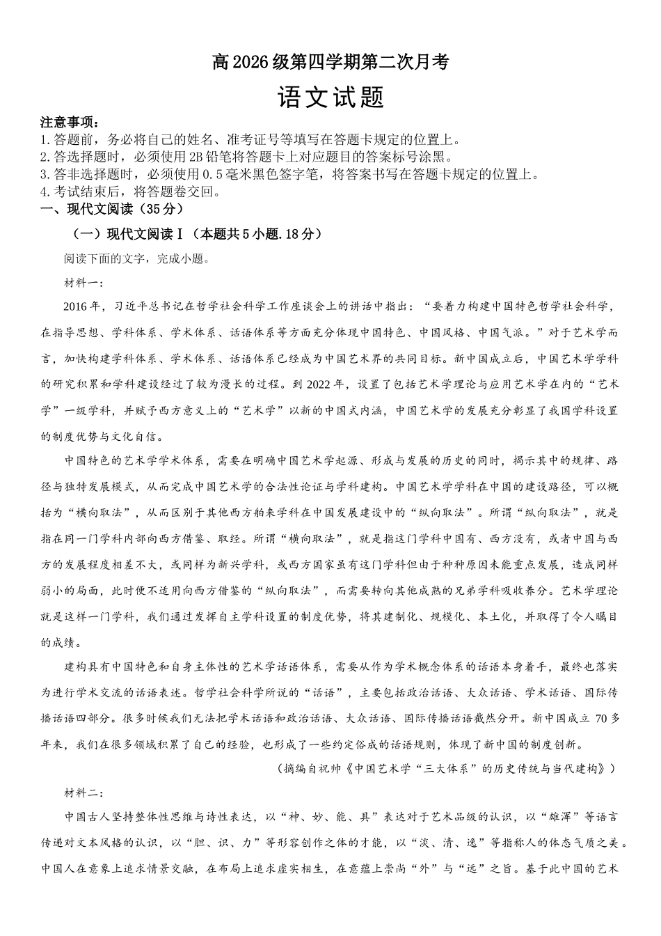 重庆市七校联考2024-2025学年高二下学期4月期中考试语文含答案.docx_第1页