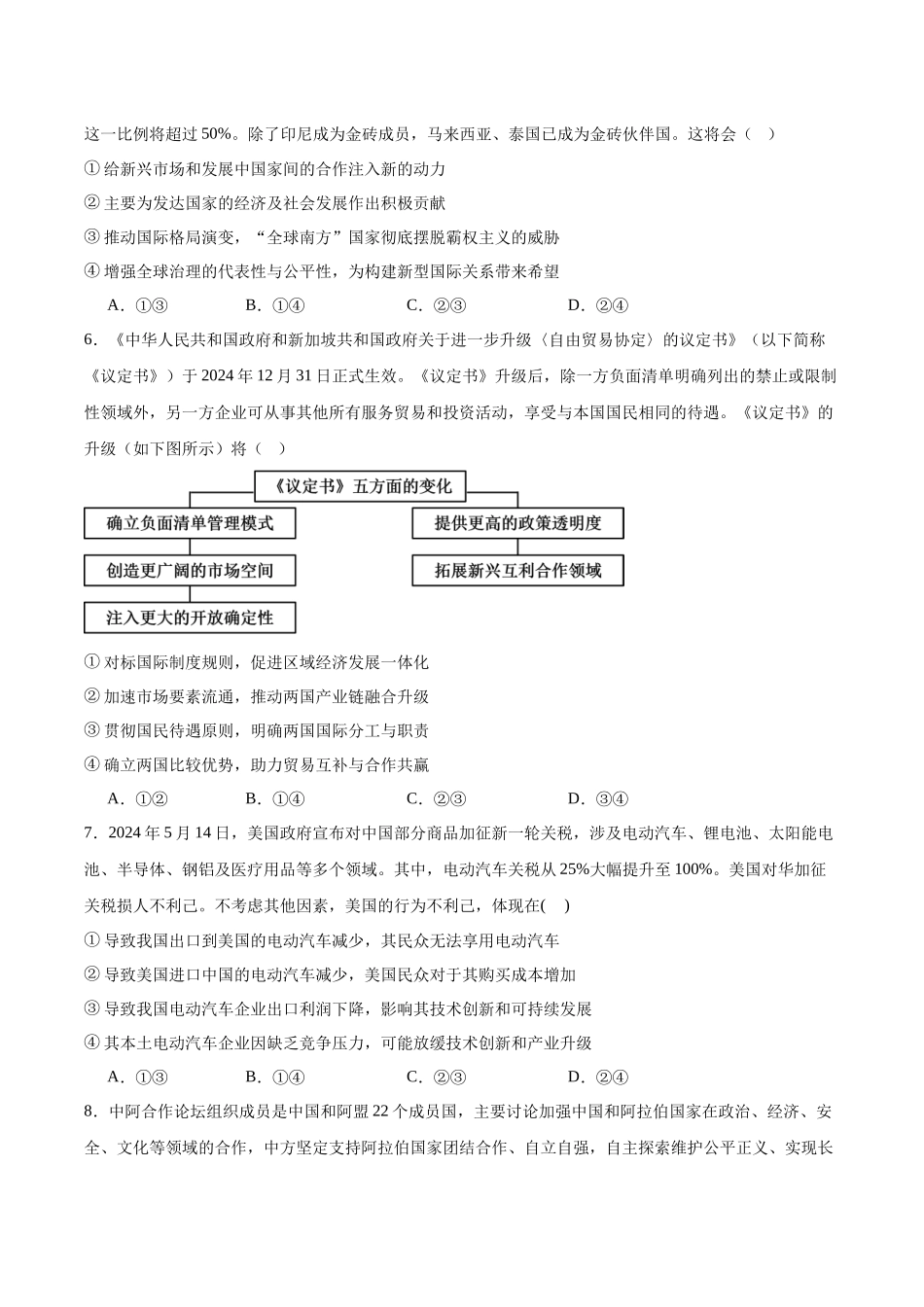 重庆市七校联考2024-2025学年高二下学期4月期中考试政治含答案.docx_第2页