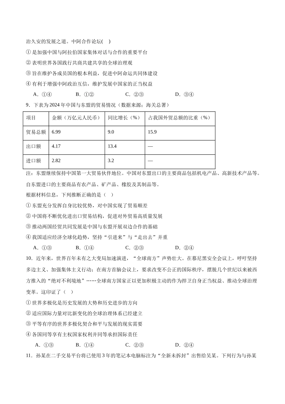 重庆市七校联考2024-2025学年高二下学期4月期中考试政治含答案.docx_第3页