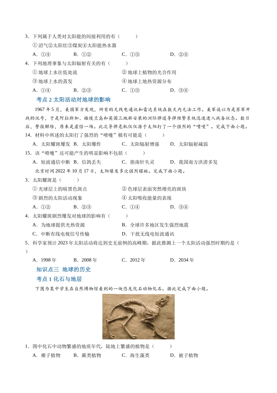 专题01宇宙中的地球（学考通关卷）（原卷版）-【学考复习】2024年高考地理学业水平考试考点归纳.docx_第3页