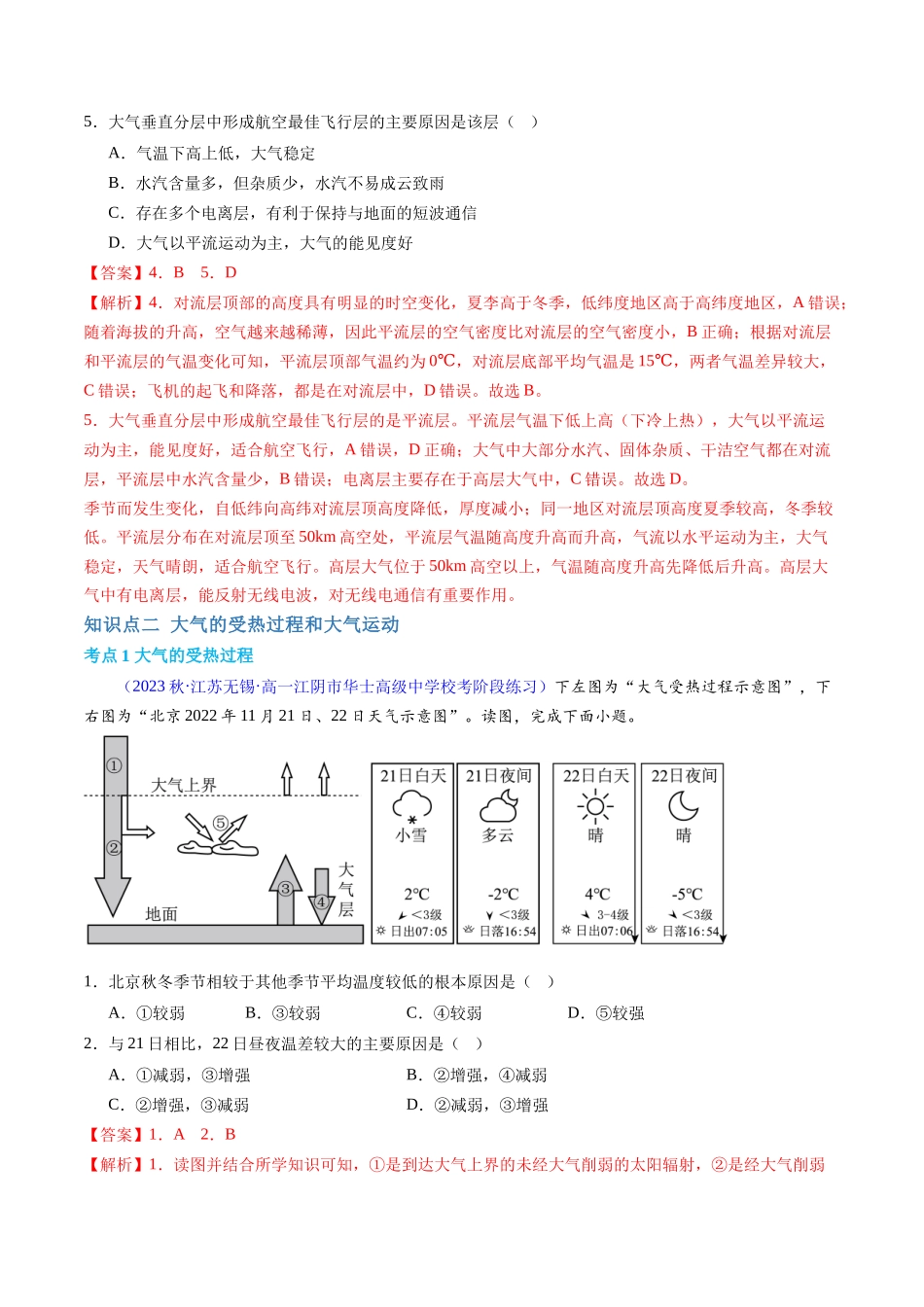 专题02地球上的大气（学考通关卷）（解析版）-【学考复习】2024年高考地理学业水平考试考点归纳.docx_第3页