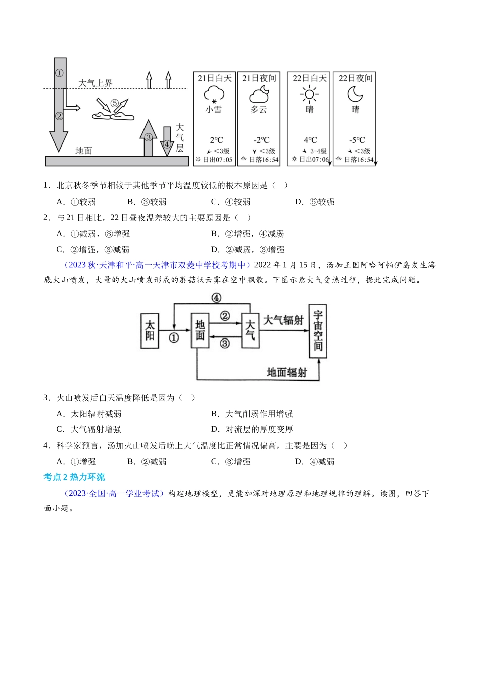 专题02地球上的大气（学考通关卷）（原卷版）-【学考复习】2024年高考地理学业水平考试考点归纳.docx_第3页