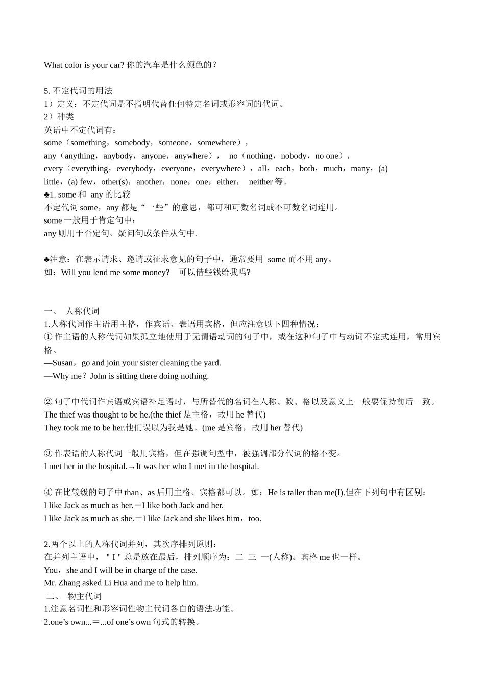 专题03代词（知识梳理+考点精讲精练+实战训练）(原卷版)-【学考复习】2024年高中英语学业水平考试必备考点归纳与测试（新教材专用）.docx_第3页