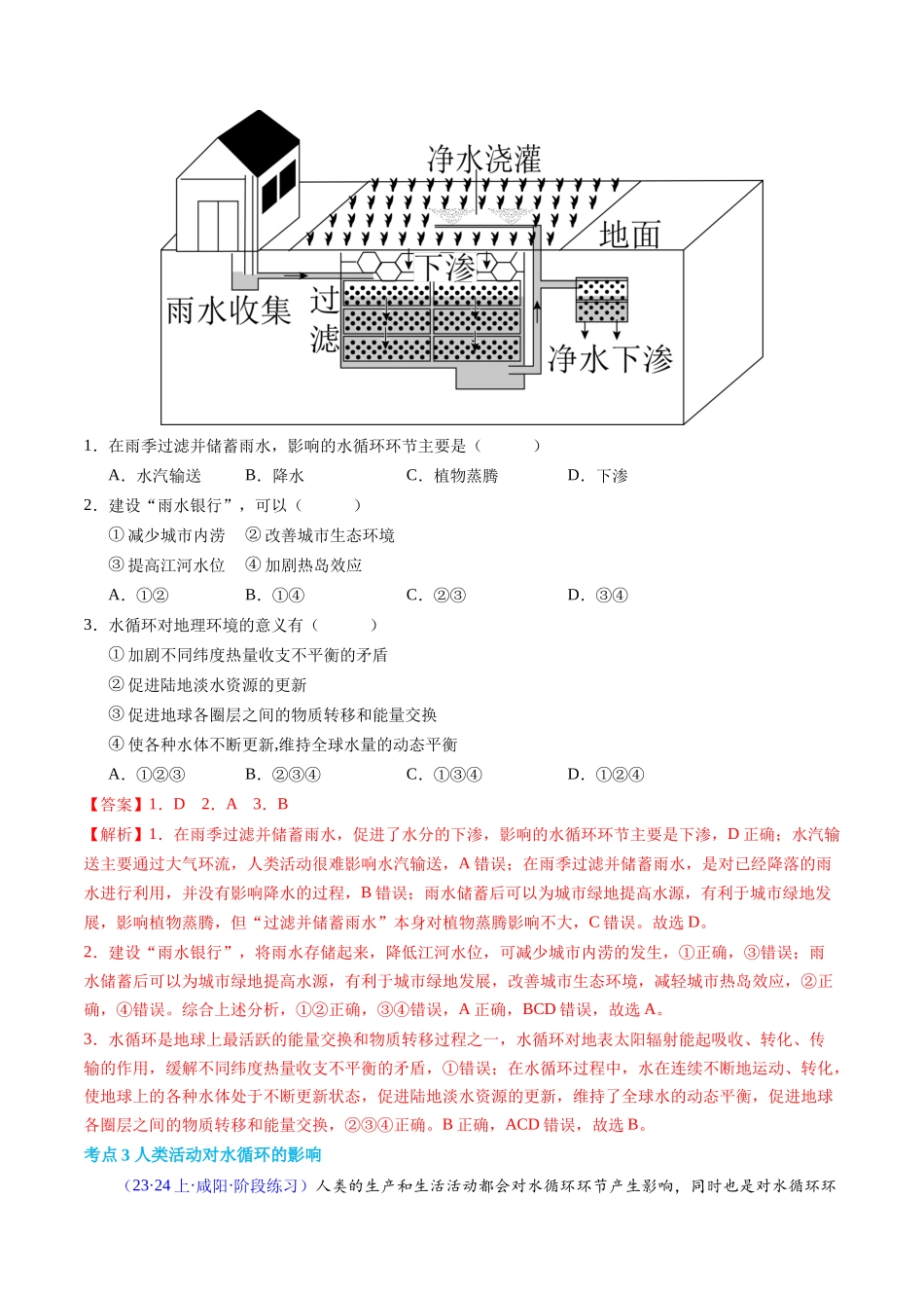 专题03地球上的水（学考通关卷）（解析版）-【学考复习】2024年高考地理学业水平考试考点归纳.docx_第3页