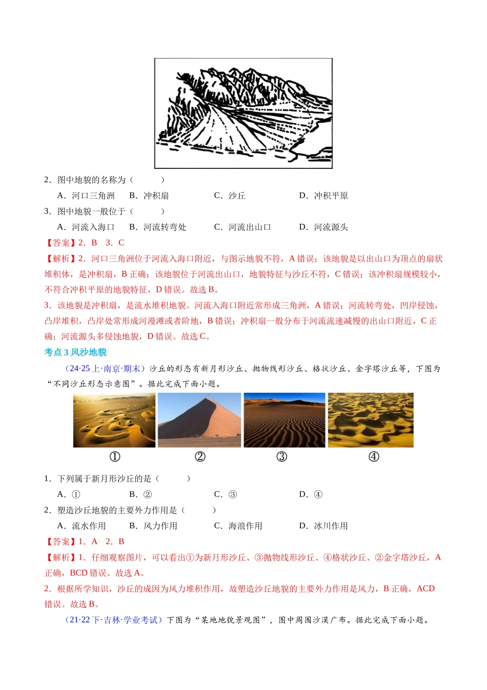 专题04地貌（学考通关卷）（解析版）-【学考复习】2024年高考地理学业水平考试考点归纳.docx_第3页