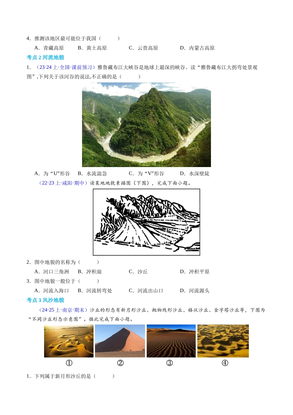 专题04地貌（学考通关卷）（原卷版）-【学考复习】2024年高考地理学业水平考试考点归纳.docx_第2页