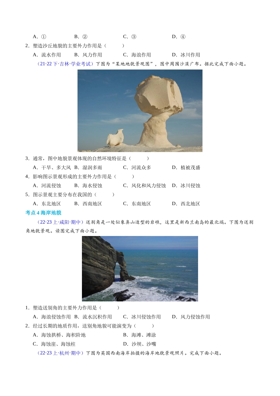 专题04地貌（学考通关卷）（原卷版）-【学考复习】2024年高考地理学业水平考试考点归纳.docx_第3页