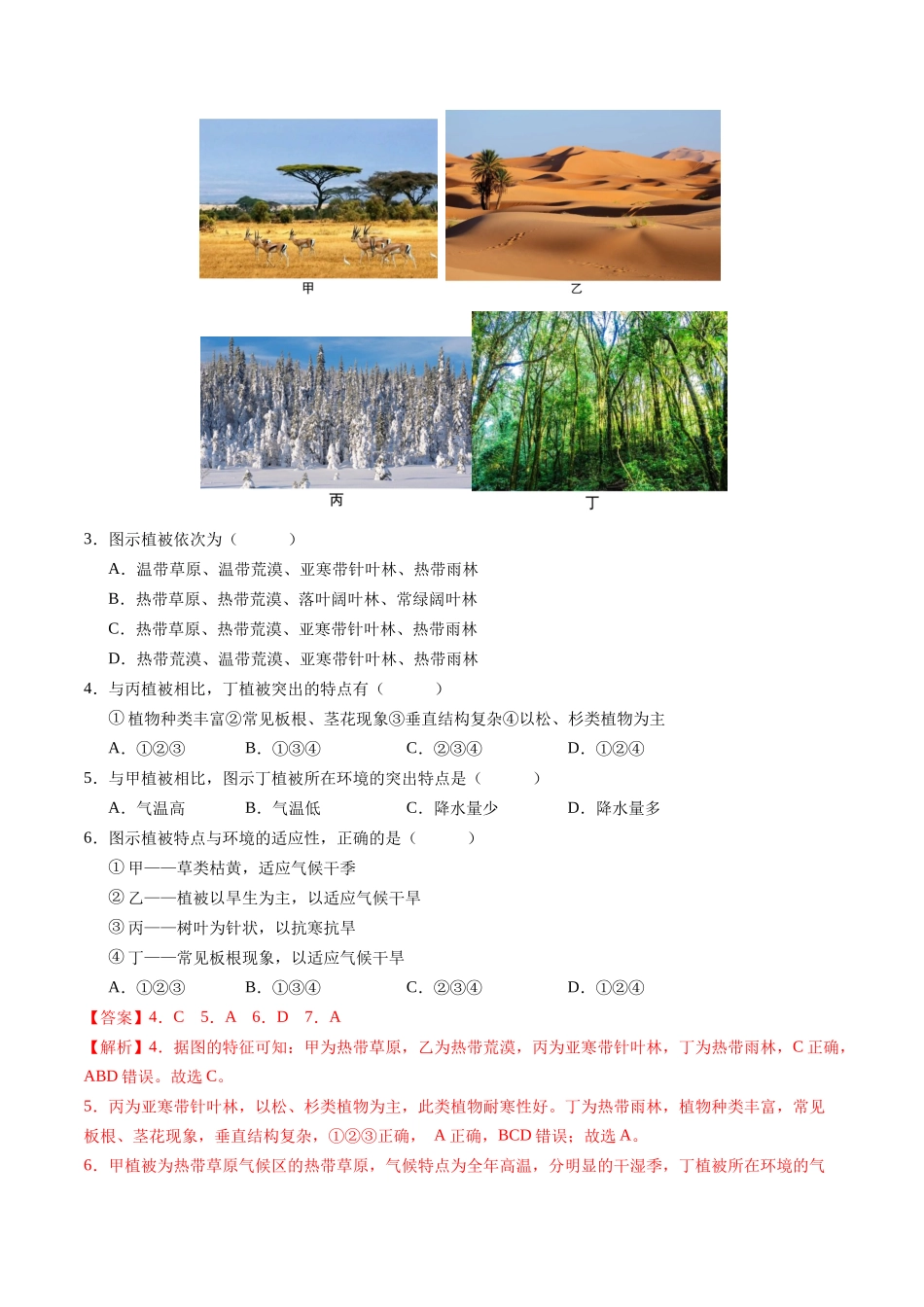 专题05植被与土壤（学考通关卷）（解析版）-【学考复习】2024年高考地理学业水平考试考点归纳.docx_第3页