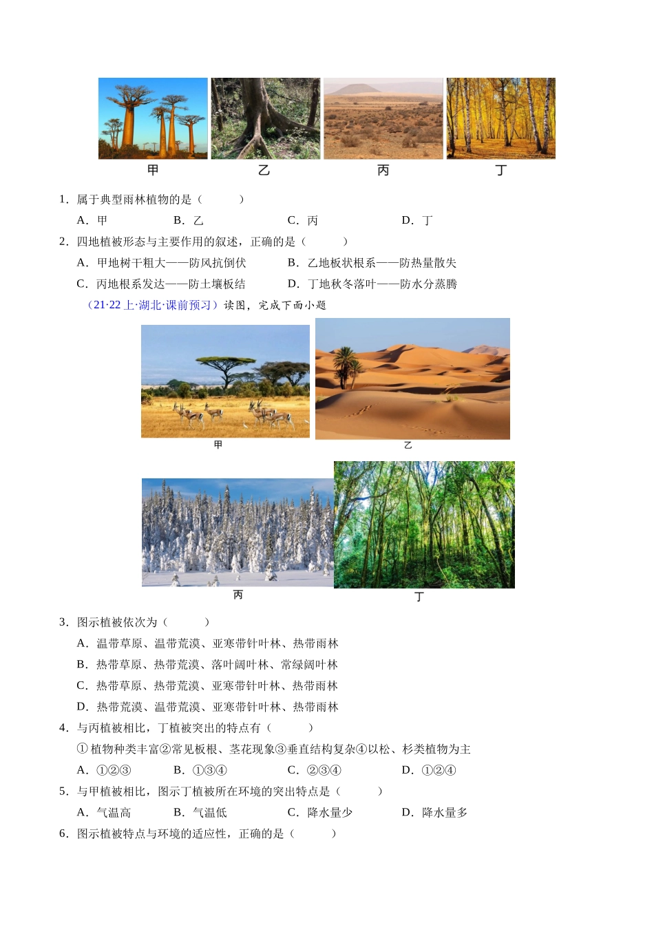 专题05植被与土壤（学考通关卷）（原卷版）-【学考复习】2024年高考地理学业水平考试考点归纳.docx_第2页