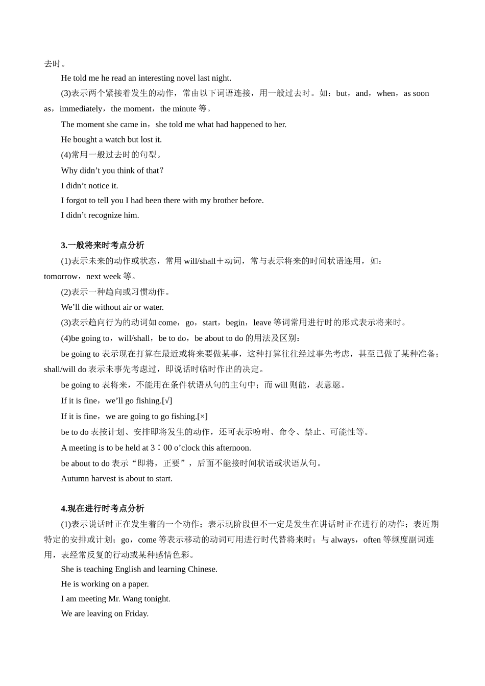 专题06动词的时态和语态（知识梳理+考点精讲精练+实战训练）（解析版）-【学考复习】2024年高中英语学业水平考试必备考点归纳与测试（新教材专用）.docx_第2页