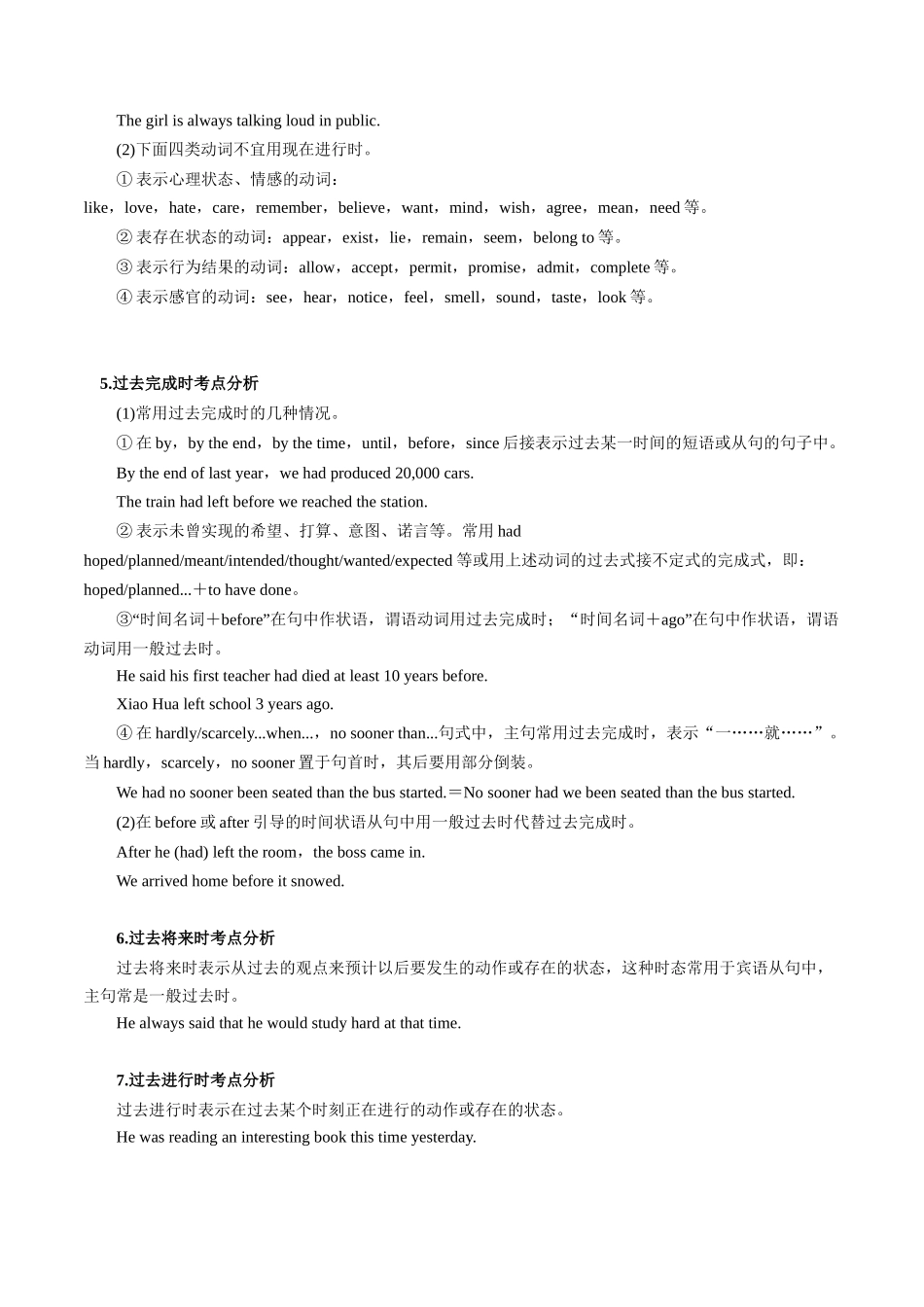 专题06动词的时态和语态（知识梳理+考点精讲精练+实战训练）（解析版）-【学考复习】2024年高中英语学业水平考试必备考点归纳与测试（新教材专用）.docx_第3页