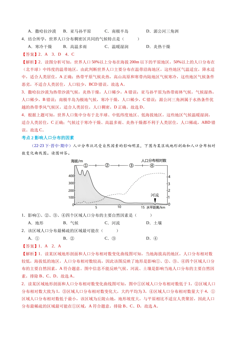 专题07人口（学考通关卷）（解析版）-【学考复习】2024年高考地理学业水平考试考点归纳.docx_第2页