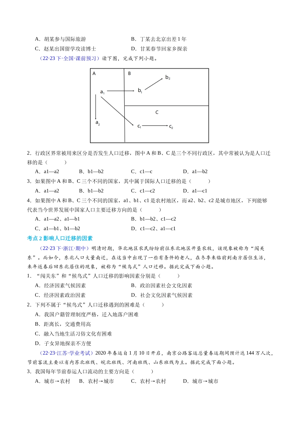 专题07人口（学考通关卷）（原卷版）-【学考复习】2024年高考地理学业水平考试考点归纳.docx_第3页