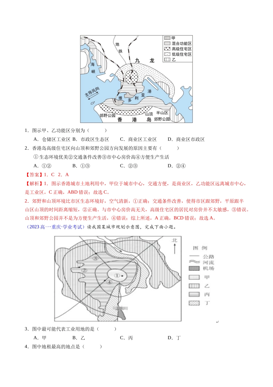 专题08乡村和城镇（学考通关卷）（解析版）-【学考复习】2024年高考地理学业水平考试考点归纳.docx_第3页