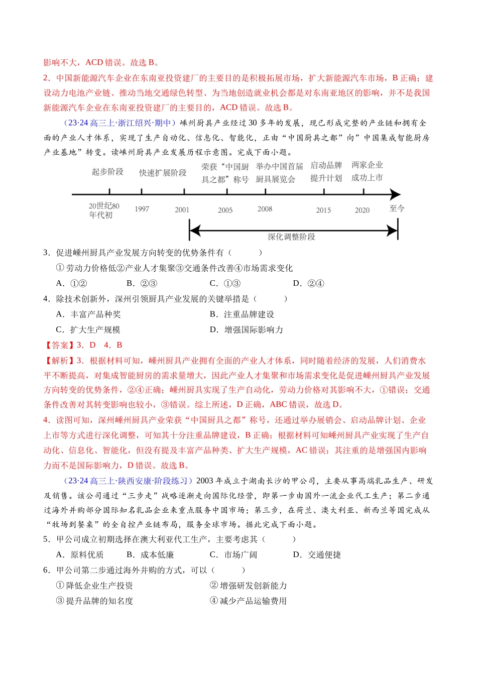 专题09产业（学考通关卷）（解析版）-【学考复习】2024年高考地理学业水平考试考点归纳.docx_第3页