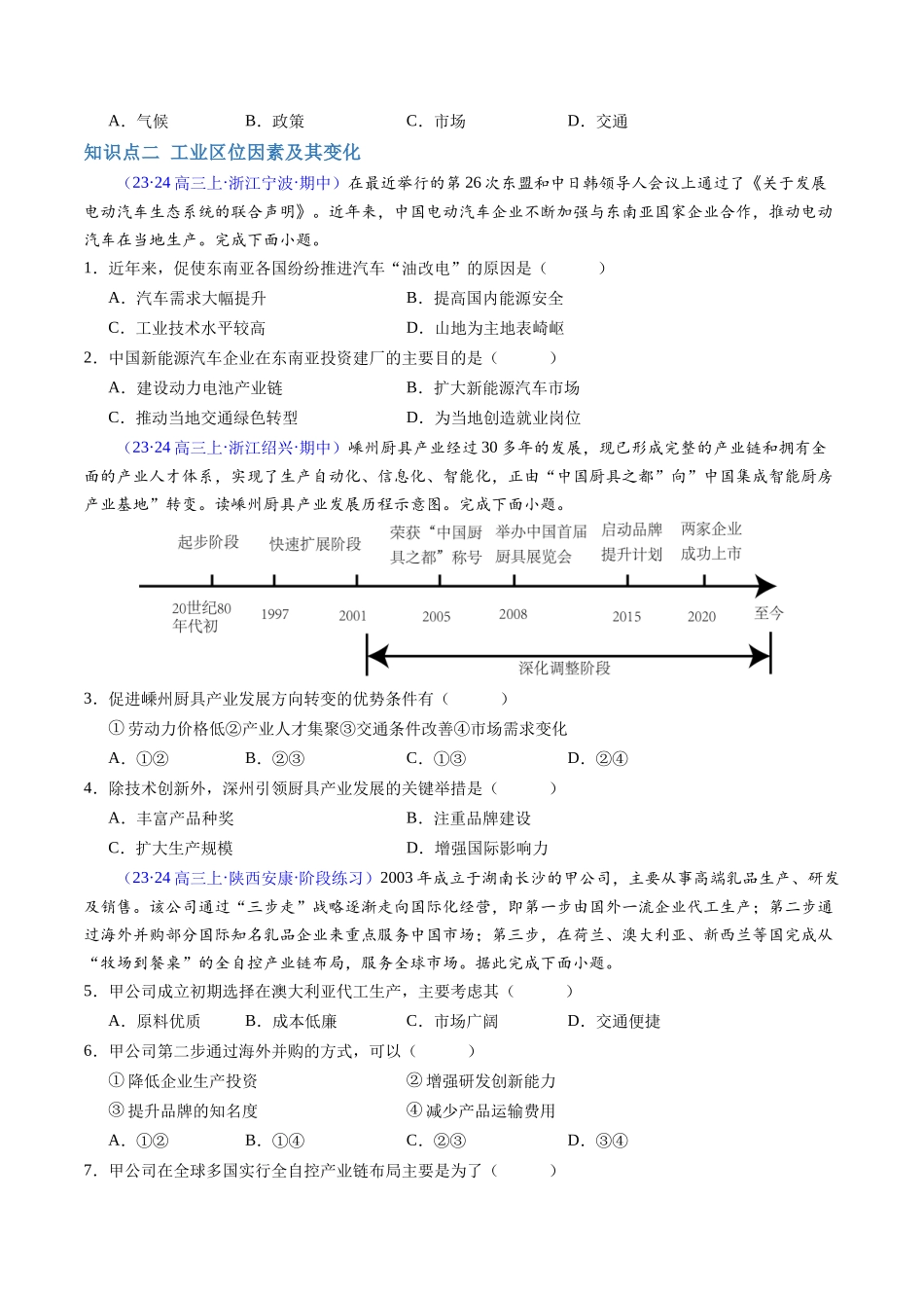专题09产业（学考通关卷）（原卷版）-【学考复习】2024年高考地理学业水平考试考点归纳.docx_第2页