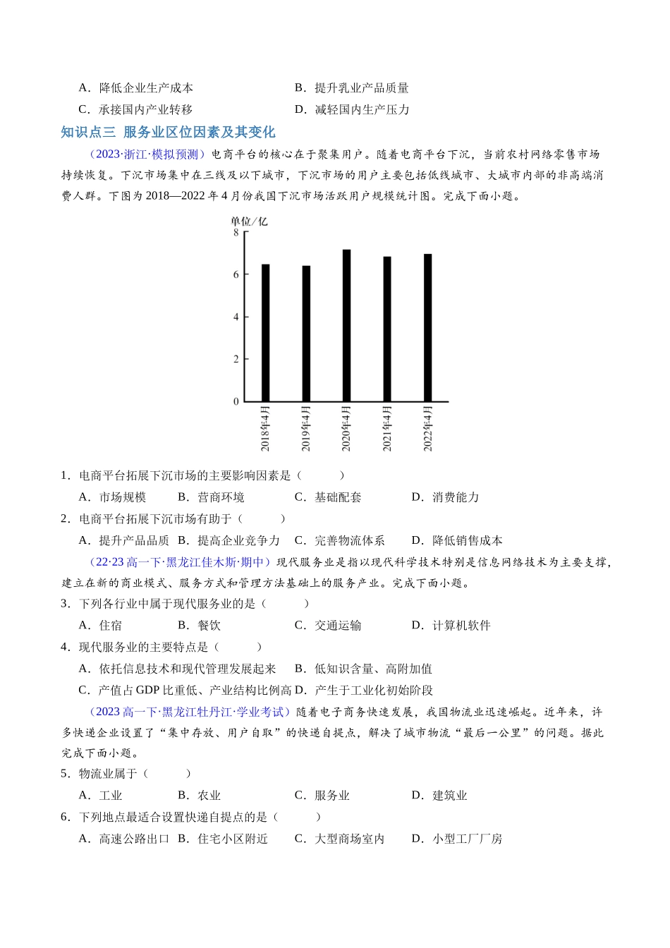 专题09产业（学考通关卷）（原卷版）-【学考复习】2024年高考地理学业水平考试考点归纳.docx_第3页