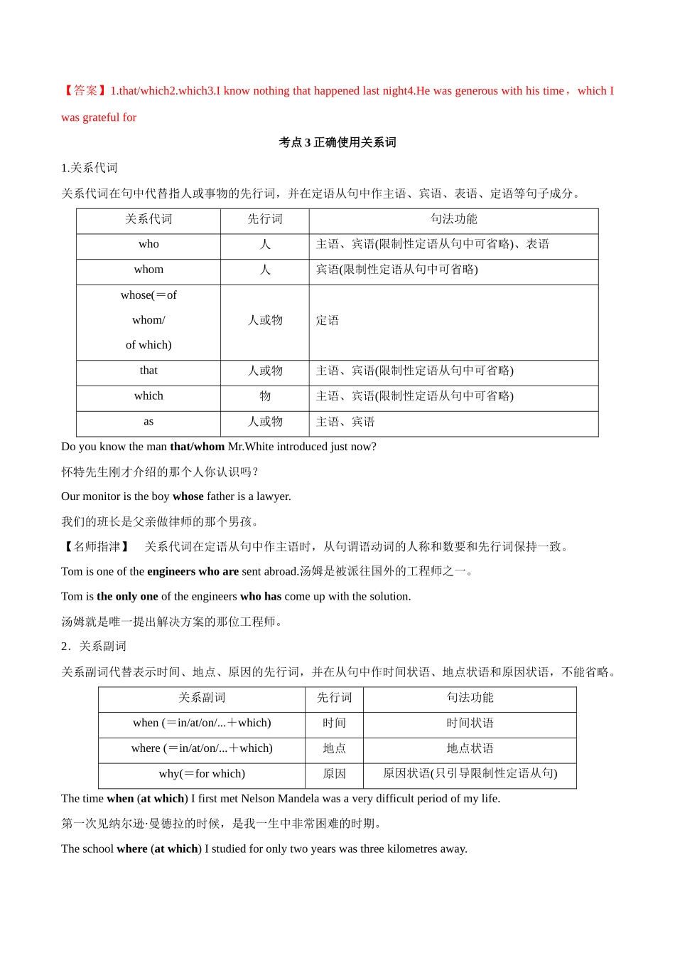 专题10定语从句（知识梳理+考点精讲精练+实战训练）（原卷版）-【学考复习】2024年高中英语学业水平考试必备考点归纳与测试（新教材专用）.docx_第3页
