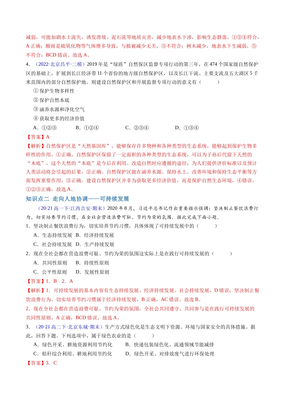 专题11环境与发展（学考通关卷）（解析版）-【学考复习】2024年高考地理学业水平考试考点归纳.docx_第2页