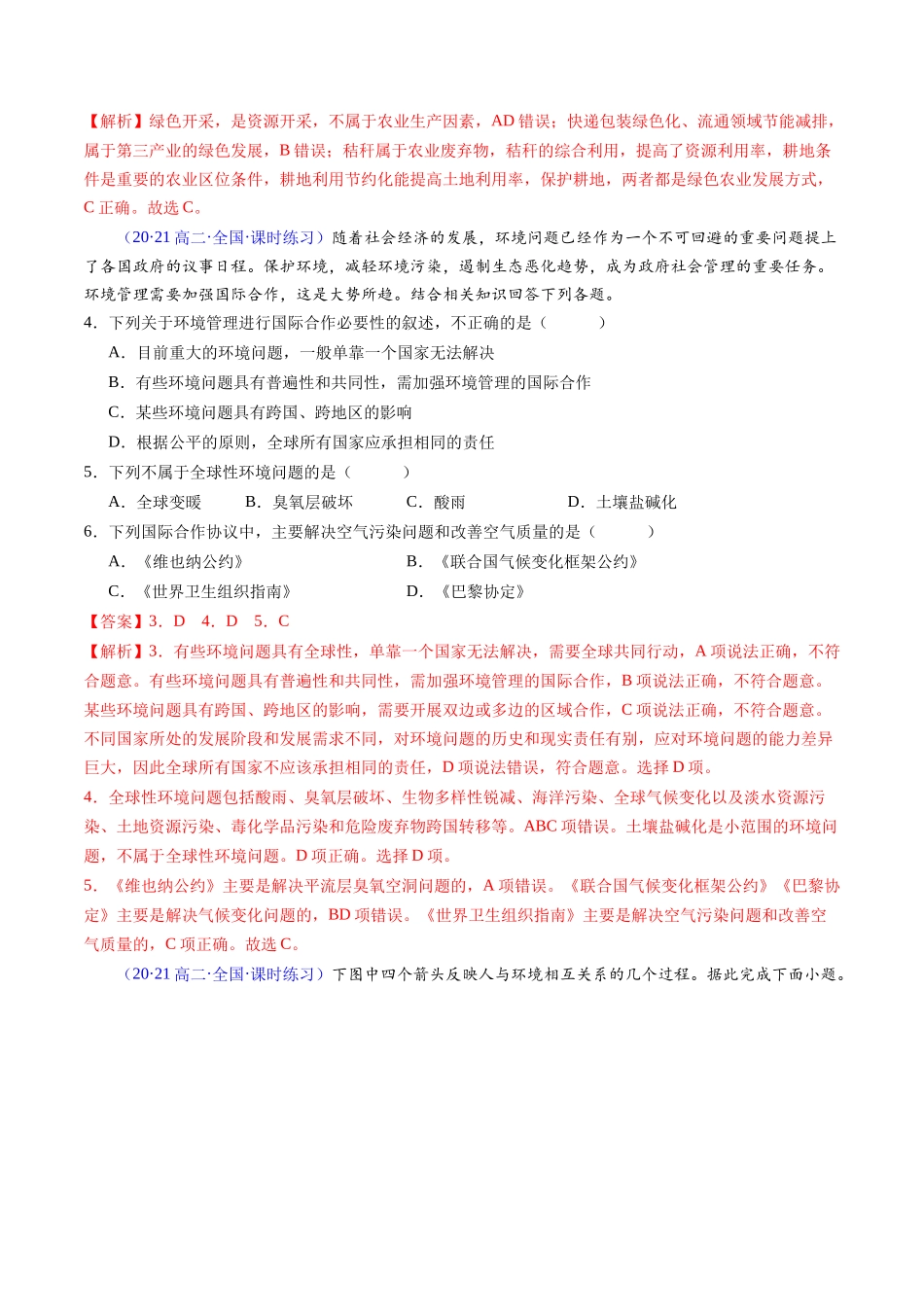 专题11环境与发展（学考通关卷）（解析版）-【学考复习】2024年高考地理学业水平考试考点归纳.docx_第3页