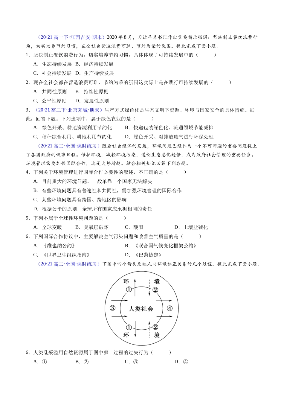 专题11环境与发展（学考通关卷）（原卷版）-【学考复习】2024年高考地理学业水平考试考点归纳.docx_第2页