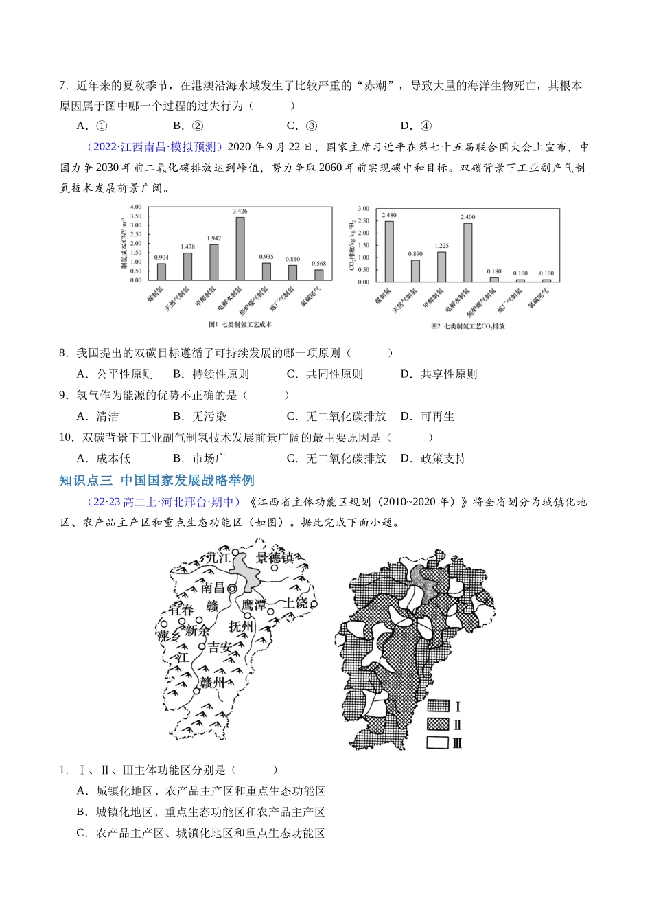 专题11环境与发展（学考通关卷）（原卷版）-【学考复习】2024年高考地理学业水平考试考点归纳.docx_第3页