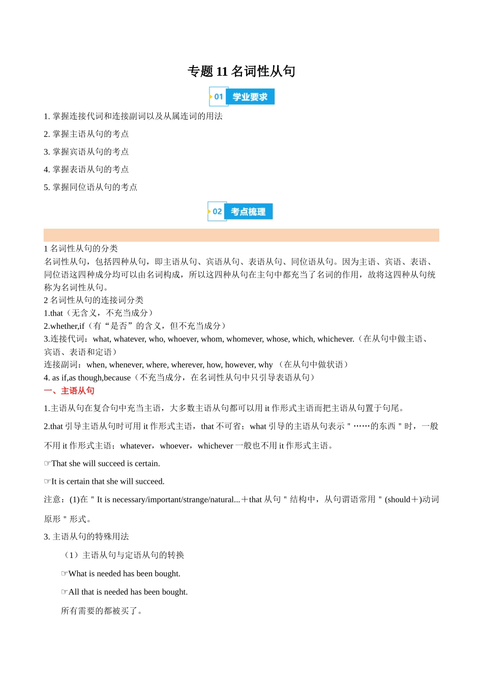 专题11名词性从句（知识梳理+考点精讲精练+实战训练）（解析版）-【学考复习】2024年高中英语学业水平考试必备考点归纳与测试（新教材专用）.docx_第1页