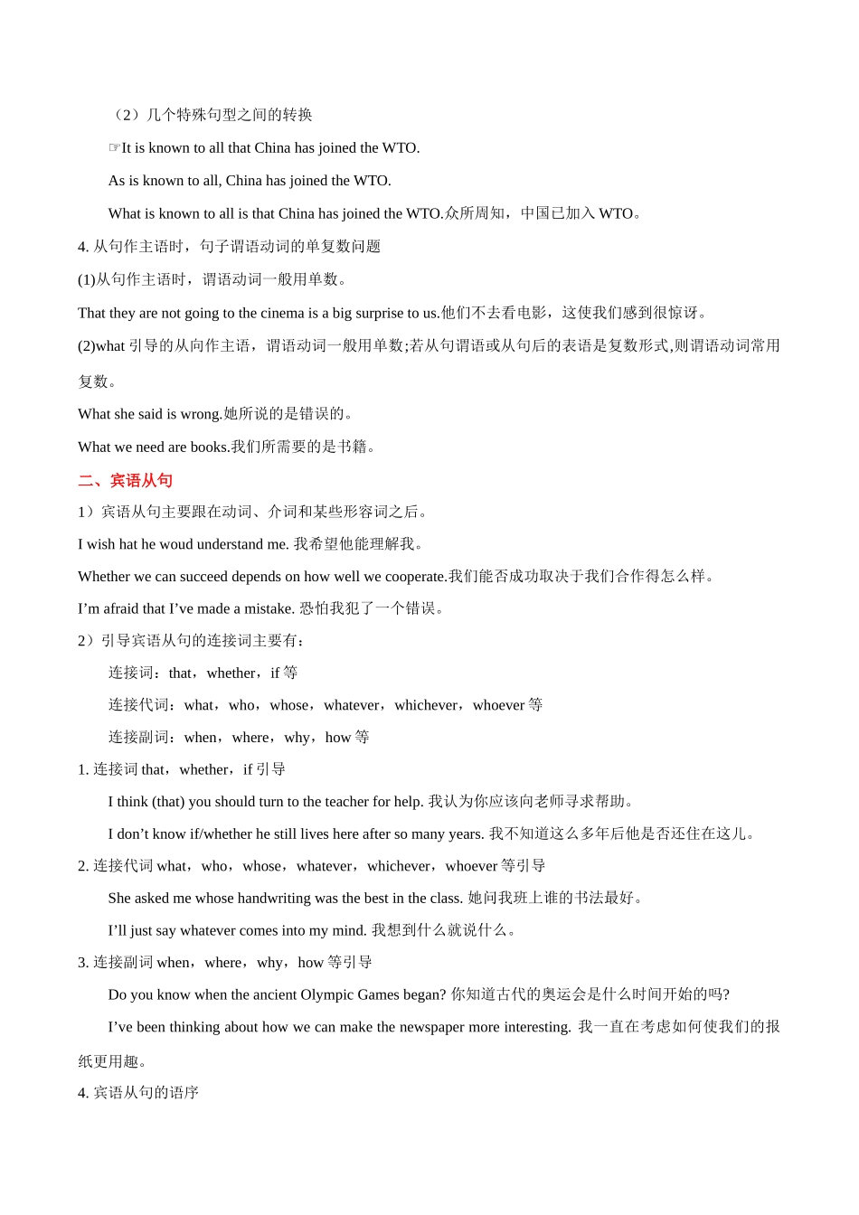 专题11名词性从句（知识梳理+考点精讲精练+实战训练）（解析版）-【学考复习】2024年高中英语学业水平考试必备考点归纳与测试（新教材专用）.docx_第2页