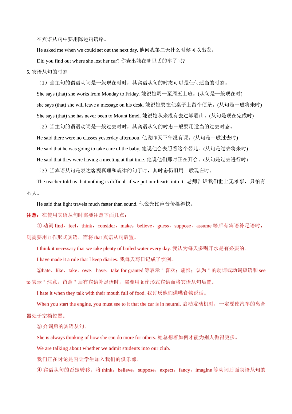 专题11名词性从句（知识梳理+考点精讲精练+实战训练）（原卷版）-【学考复习】2024年高中英语学业水平考试必备考点归纳与测试（新教材专用）.docx_第3页
