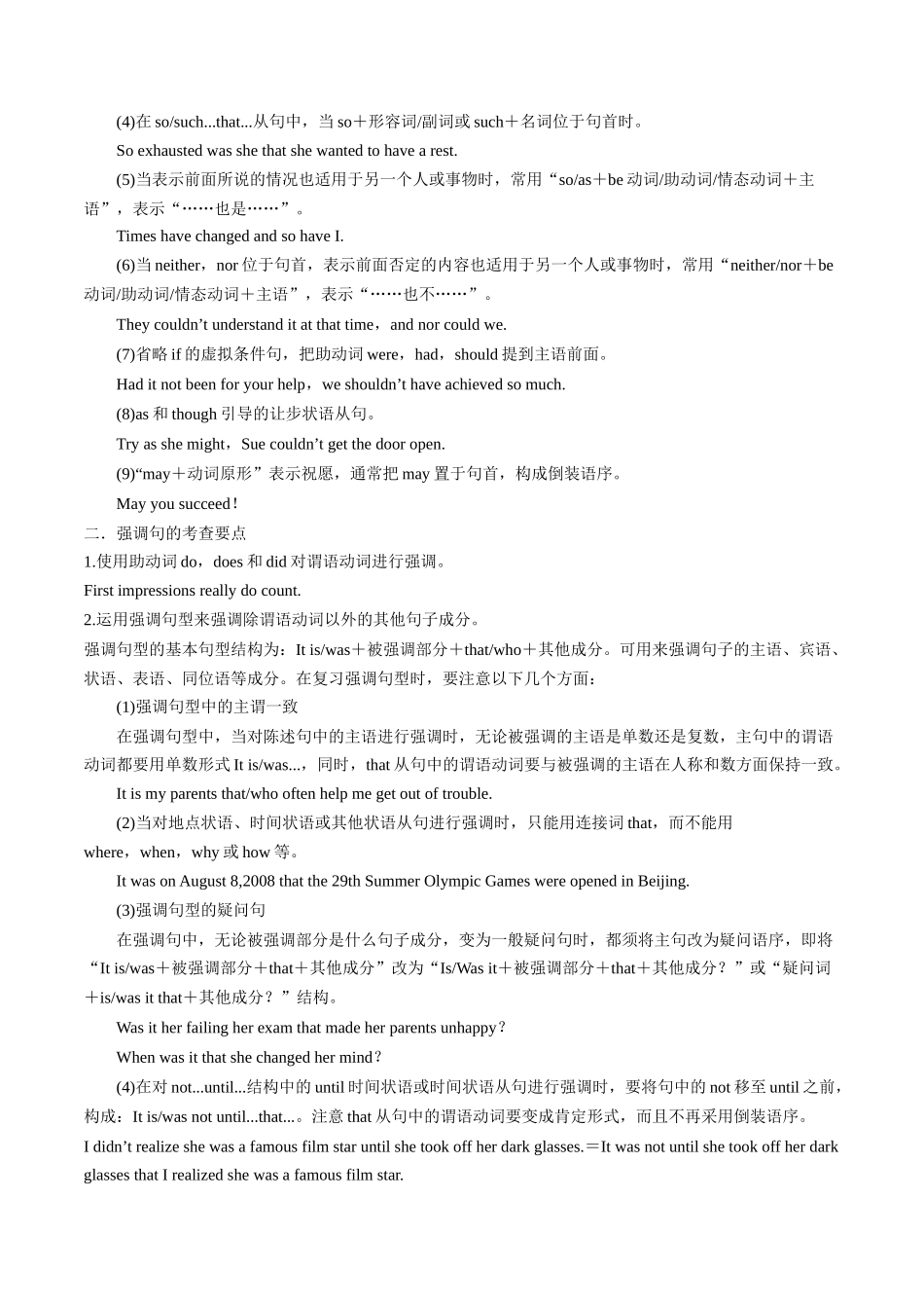 专题12特殊句式（知识梳理+考点精讲精练+实战训练）（原卷版）-【学考复习】2024年高中英语学业水平考试必备考点归纳与测试（新教材专用）.docx_第2页
