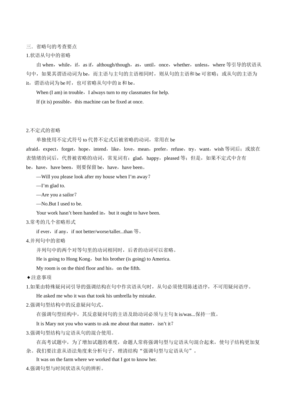 专题12特殊句式（知识梳理+考点精讲精练+实战训练）（原卷版）-【学考复习】2024年高中英语学业水平考试必备考点归纳与测试（新教材专用）.docx_第3页