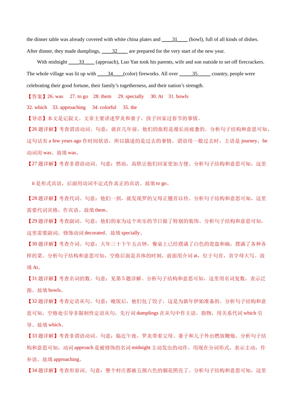 专题14语法填空（知识梳理+考点精讲精练+实战训练）（解析版）-【学考复习】2024年高中英语学业水平考试必备考点归纳与测试（新教材专用）.docx_第3页
