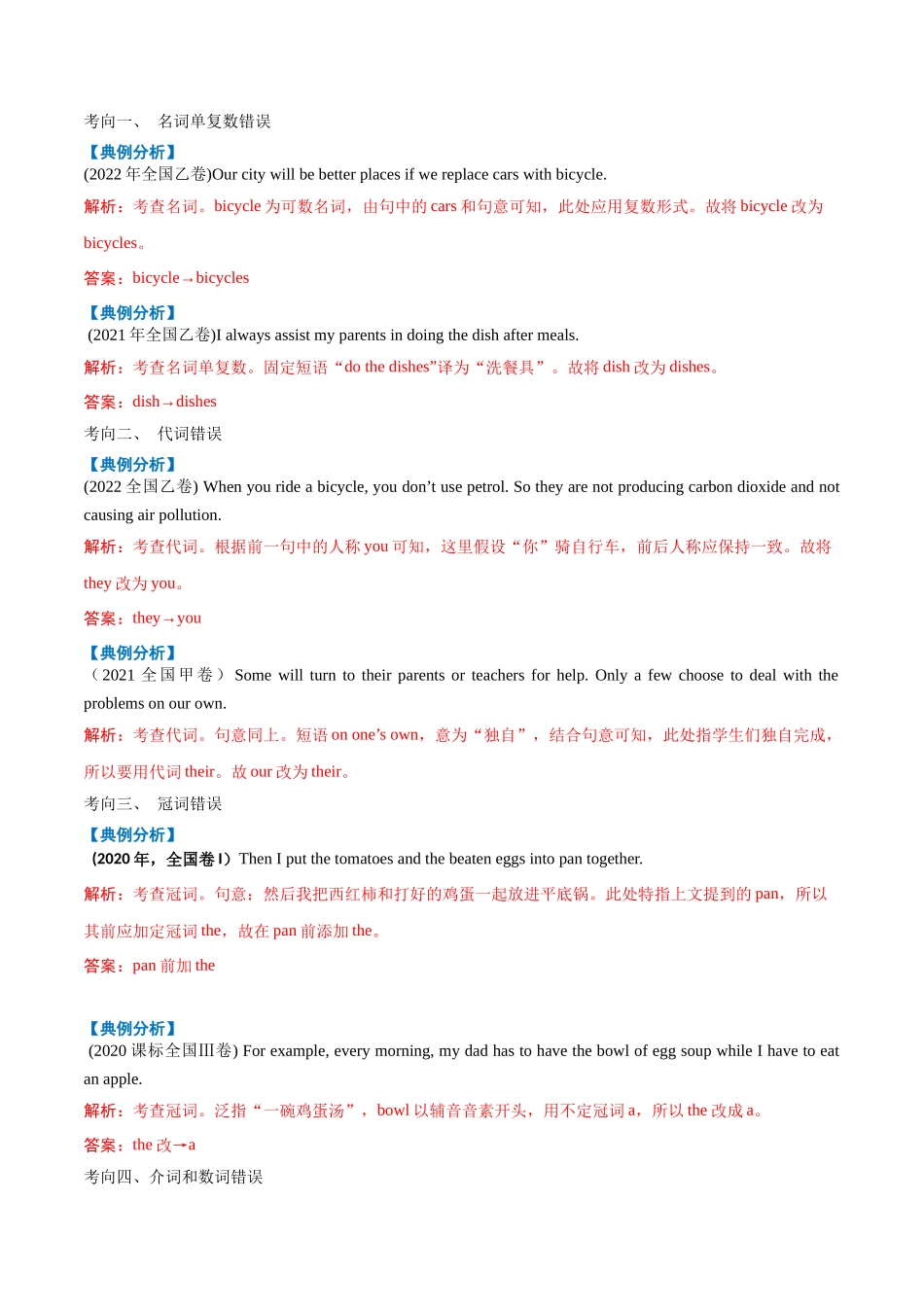 专题15短文改错（知识梳理+考点精讲精练+实战训练）（解析版）-【学考复习】2024年高中英语学业水平考试必备考点归纳与测试（新教材专用）.docx_第2页