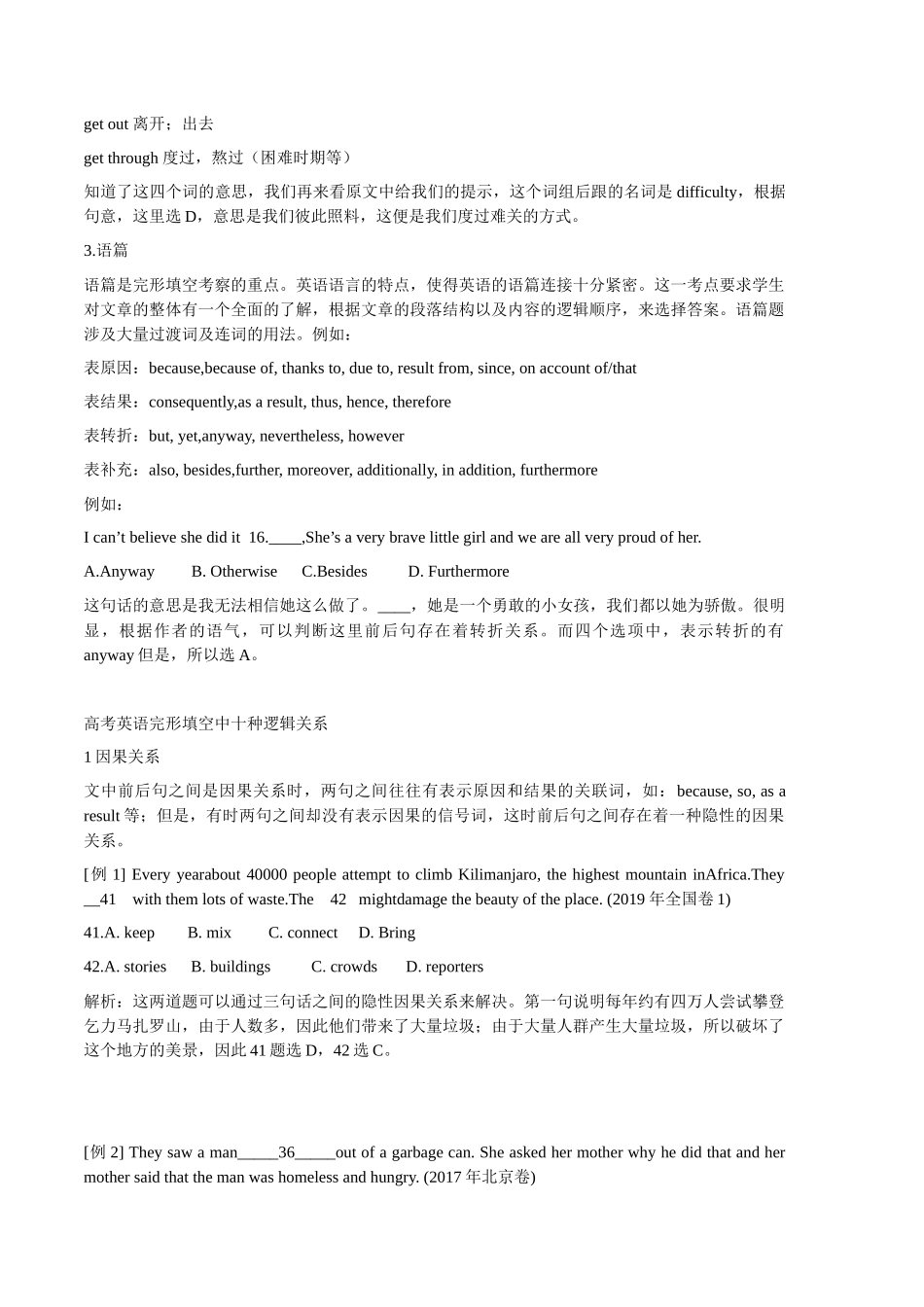 专题16完形填空（知识梳理+考点精讲精练+实战训练）（原卷版）-【学考复习】2024年高中英语学业水平考试必备考点归纳与测试（新教材专用）.docx_第2页