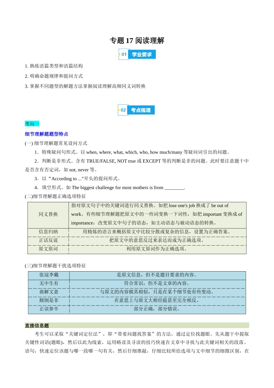 专题17阅读理解（知识梳理+考点精讲精练+实战训练）（解析版）-【学考复习】2024年高中英语学业水平考试必备考点归纳与测试（新教材专用）.docx_第1页