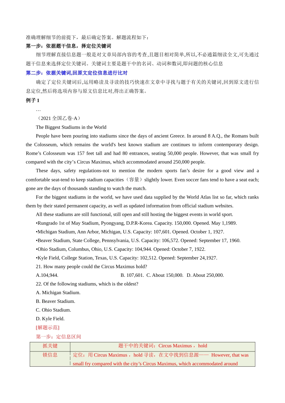 专题17阅读理解（知识梳理+考点精讲精练+实战训练）（解析版）-【学考复习】2024年高中英语学业水平考试必备考点归纳与测试（新教材专用）.docx_第2页